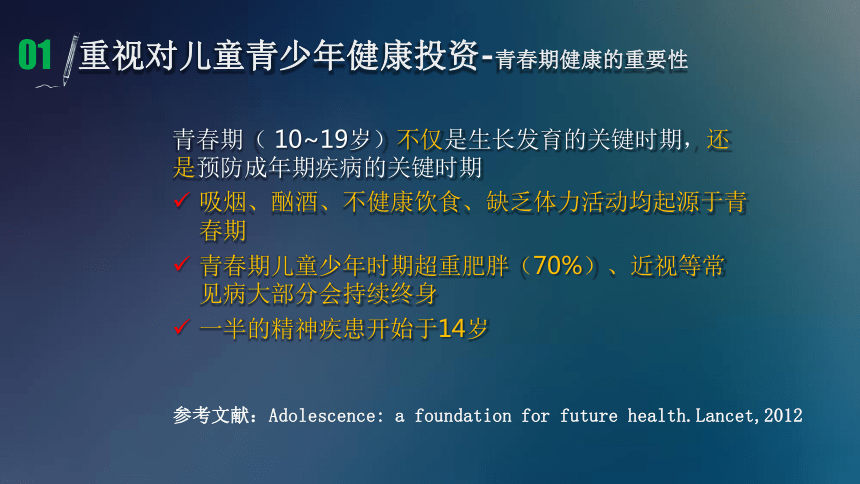 学校健康教育与学生健康促进 课件（101ppt）