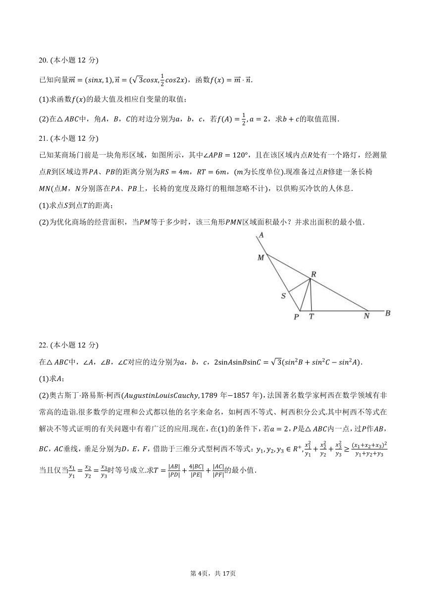 2023-2024学年福建省莆田四中高一（下）第一次月考数学试卷（含解析）