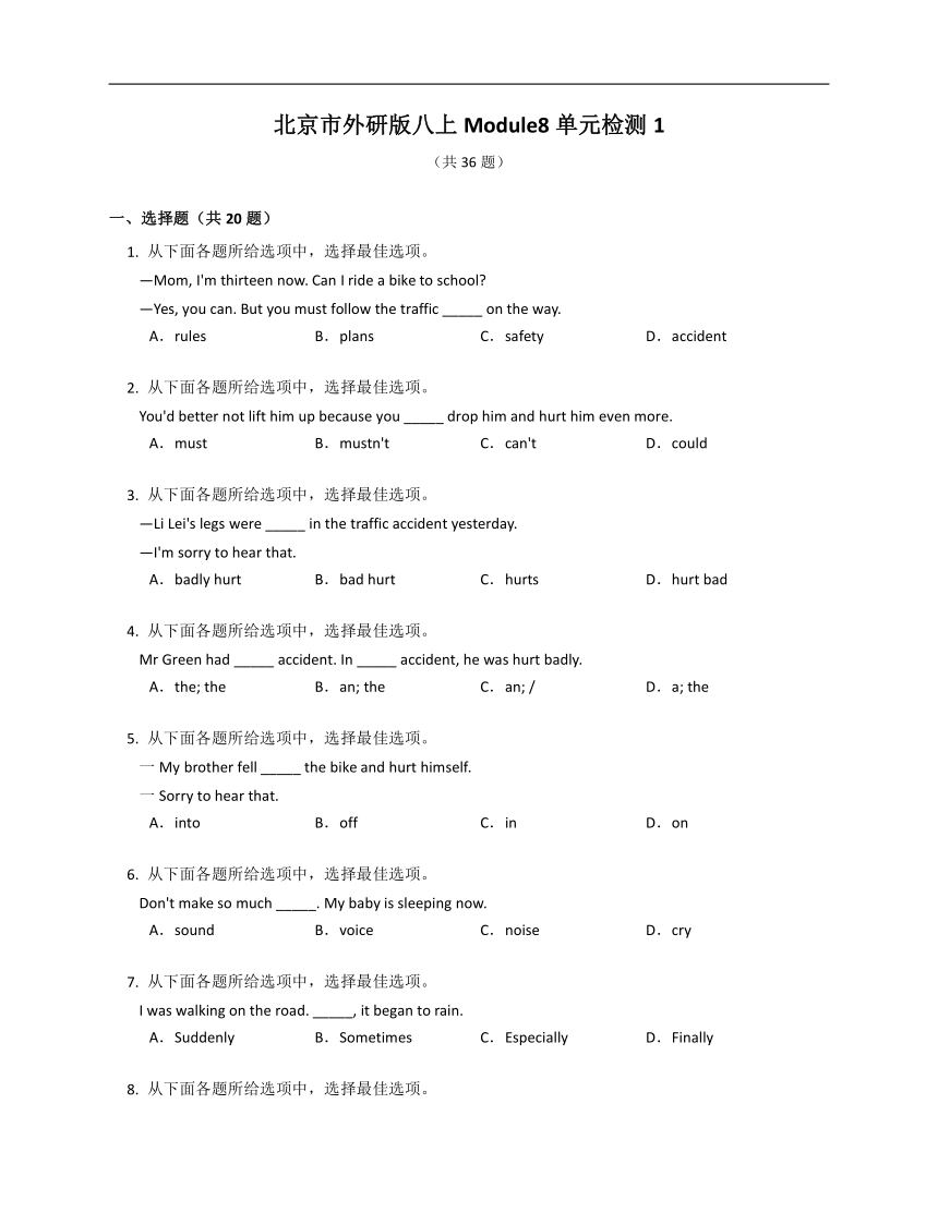 北京市外研版八上Module 8  Accidents 单元检测 （含解析）