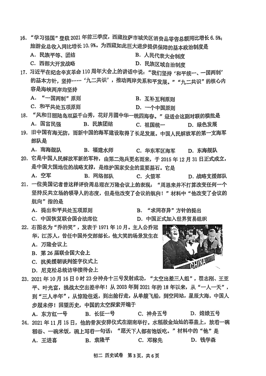 江苏省南通市通州区2021-2022学年八年级下学期期末考试历史试卷（扫描版 含答案）