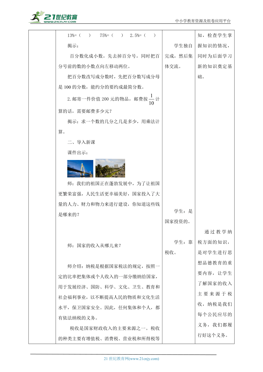 新课标核心素养目标苏教版六上6.5《纳税问题》教学设计