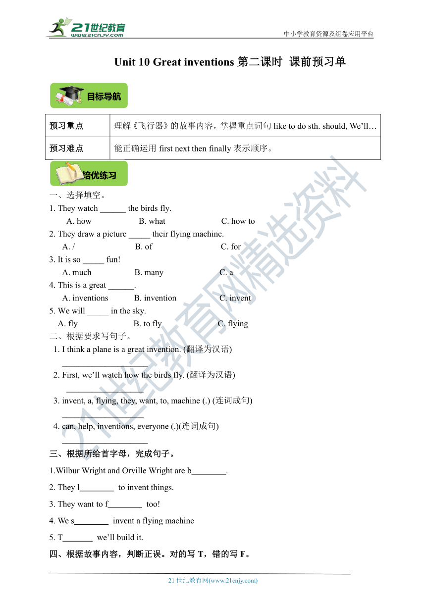 Module 4 Unit 10 Great inventions第二课时 课前预习单（目标导航+培优练习）