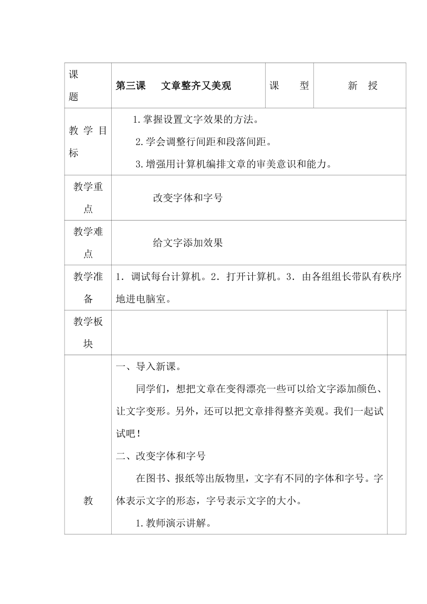 人教版（2015）信息技术四年级下册 3.文档整齐又美观 表格式  教案