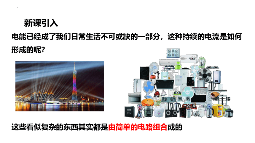 14.2 让电灯发光 课件 (共50张PPT) 2022-2023学年沪科版九年级全一册物理