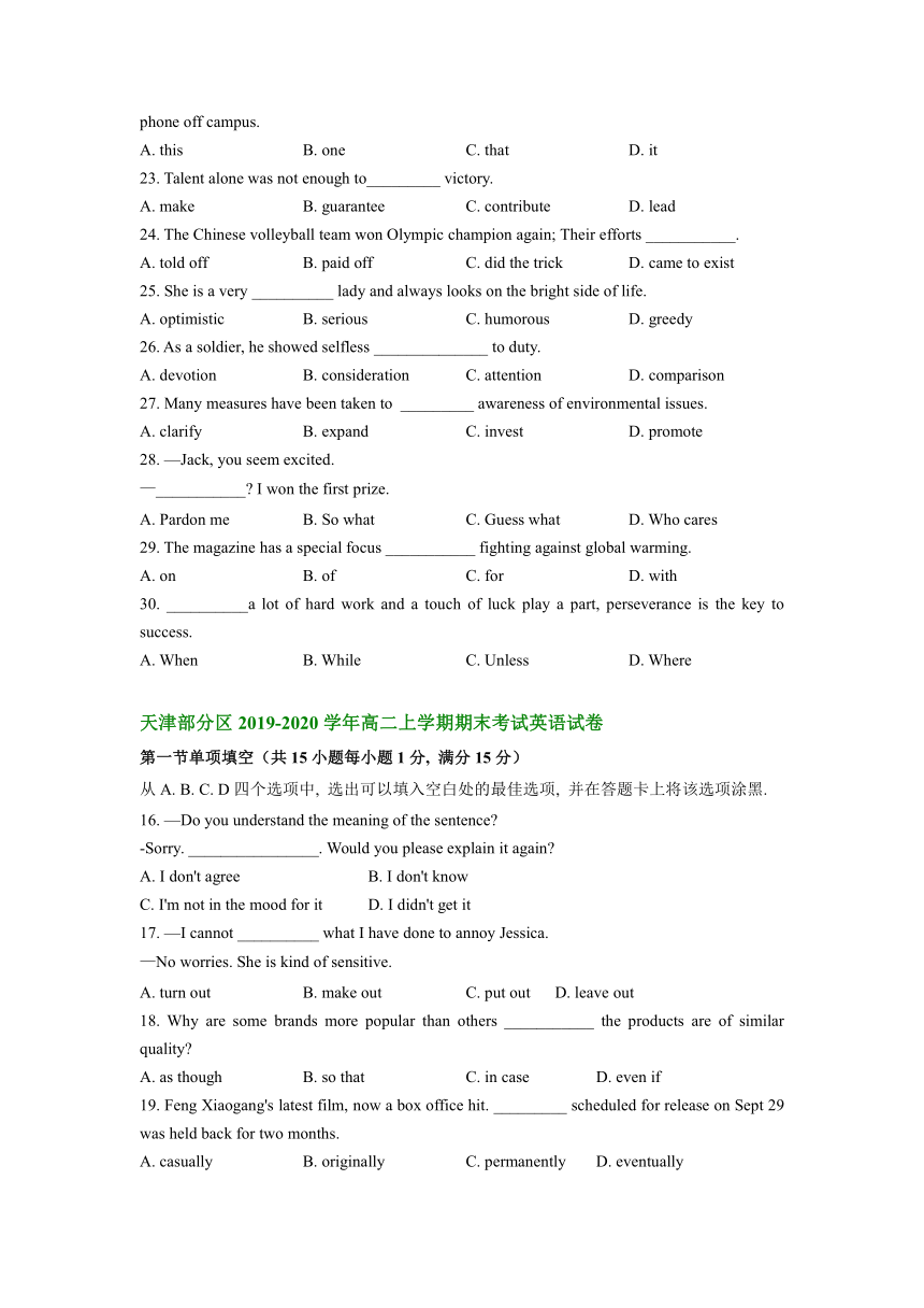 天津市部分区2019-2022三年高二上学期英语期末试卷汇编：单项填空（含答案）