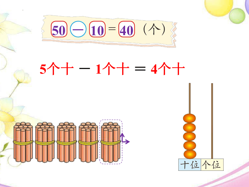 一年级下册数学北师大版 五 加与减（二）课件（22张ppt）