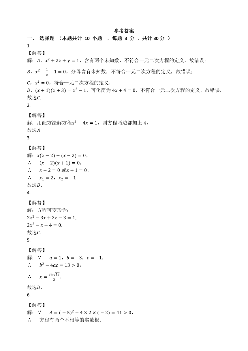 华东师大版九年级数学上册  第22章 一元二次方程  单元测试题（Word版 含答案）