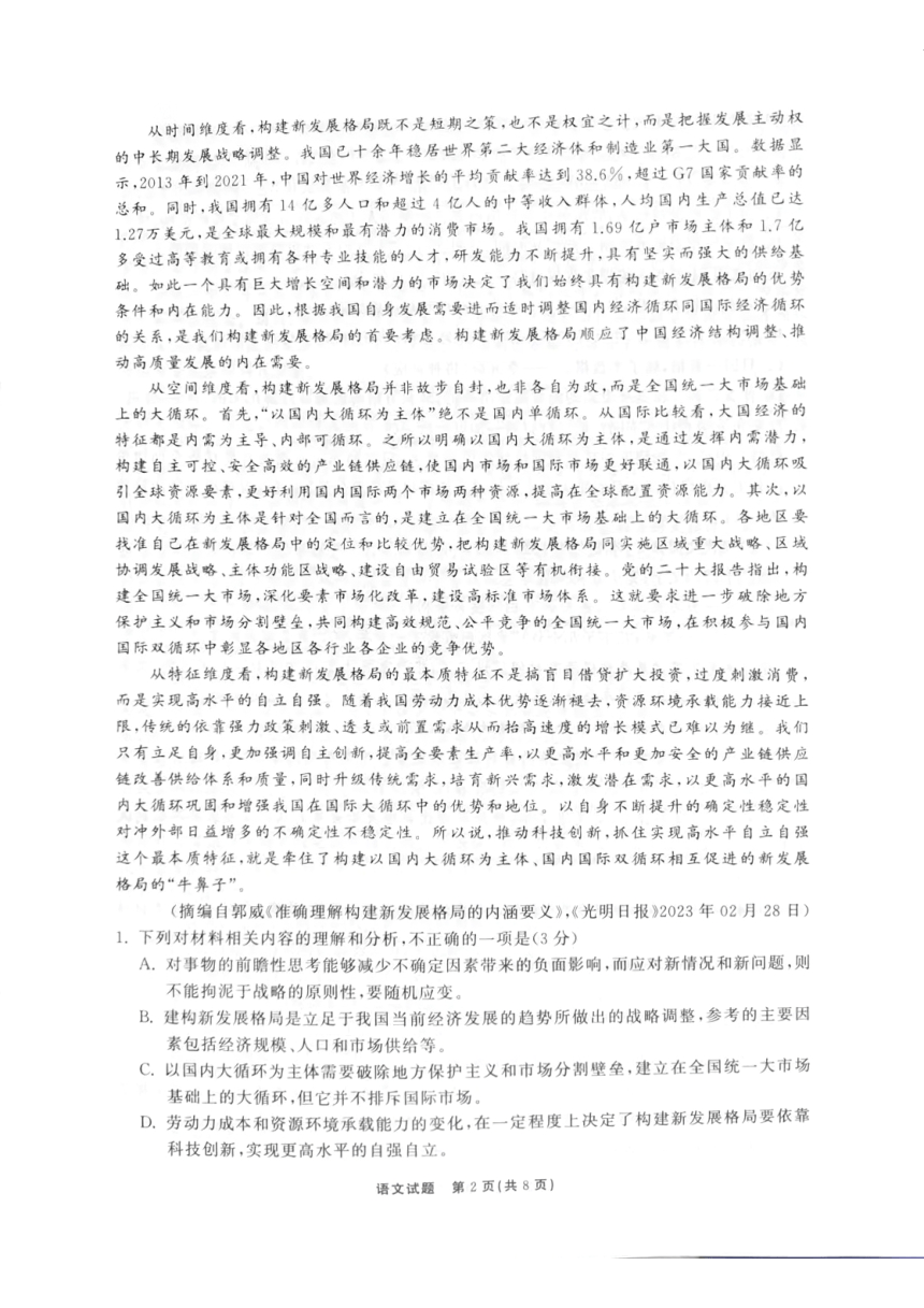 山东省聊城市2022-2023学年高三下学期4月第三次学业质量联合检测语文试题（扫描版含答案）