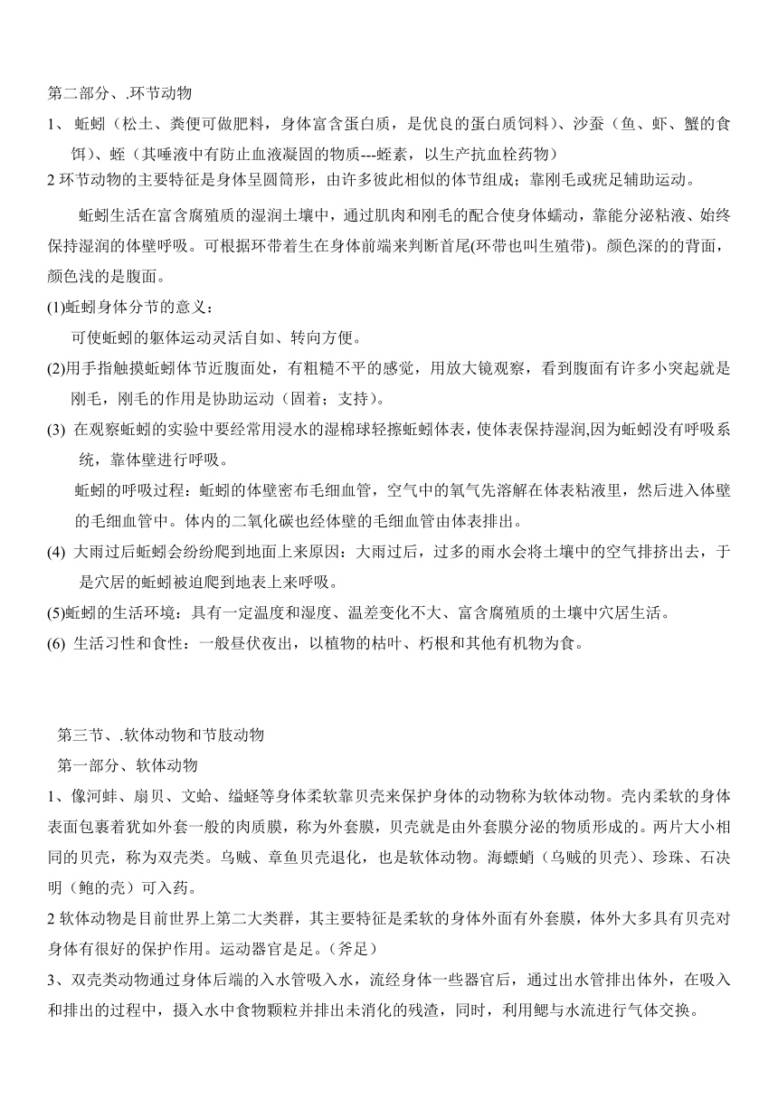 人教版八年级上册生物全册知识汇总