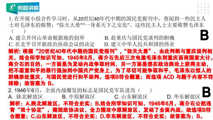 第七单元 人民解放战争 精品复习课件（17张PPT）