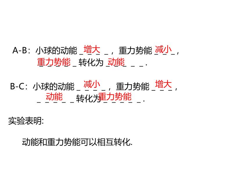 2021-2022学年度人教版八年级物理下册课件 第十一章 功和机械能第4节 机械能及其转化(共36张PPT)