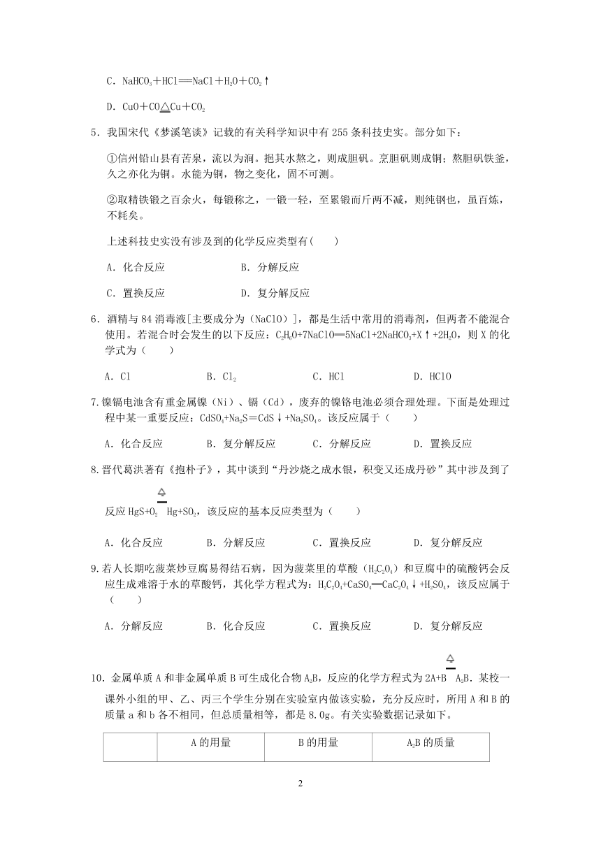 【备考2023】浙江中考科学考前易错点查漏补缺（九）：化学反应分类及原理（含解析）