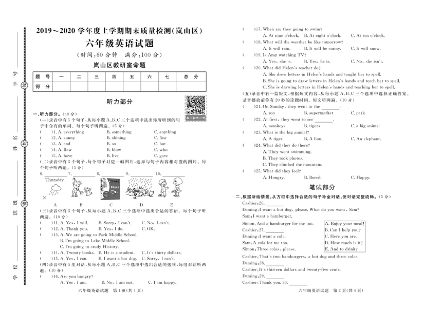 山东省日照市岚山区2019-2020学年第二学期六年级英语期末考试试题（PDF版含答案，含扫码听力音频和原文）