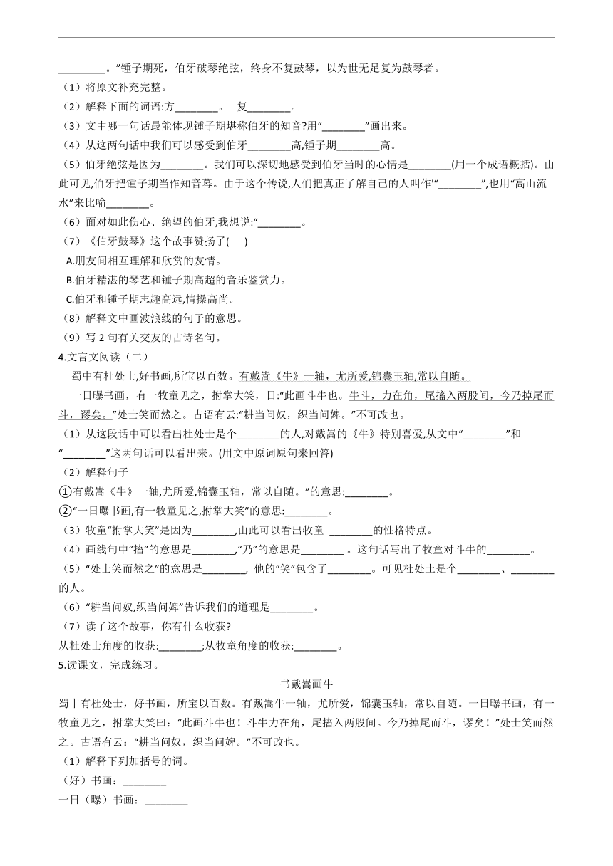 2020—2021学年部编版（五四学制）六年级下册语文期中复习：古诗文阅读专题（答案解析版）