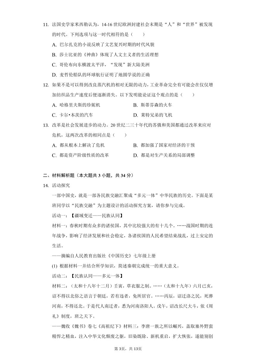 2022年湖北省恩施州中考历史试卷（含解析）