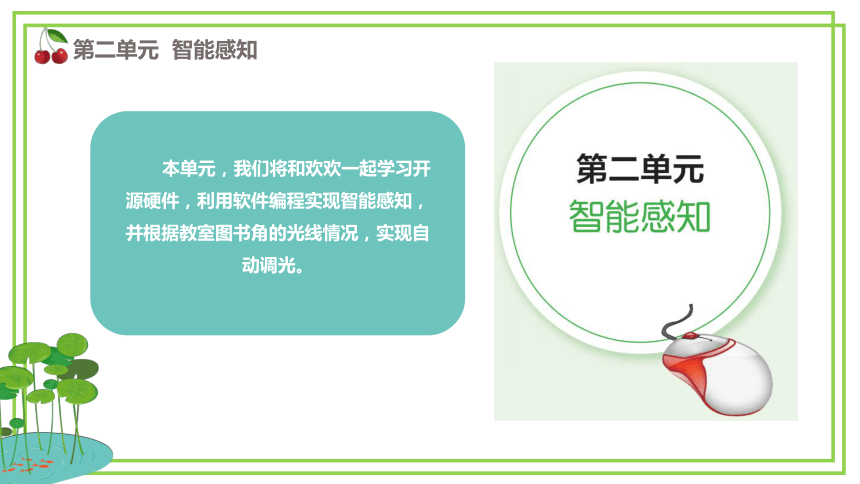 川教版六年级上册信息技术2.1《开源硬件及软件》课件