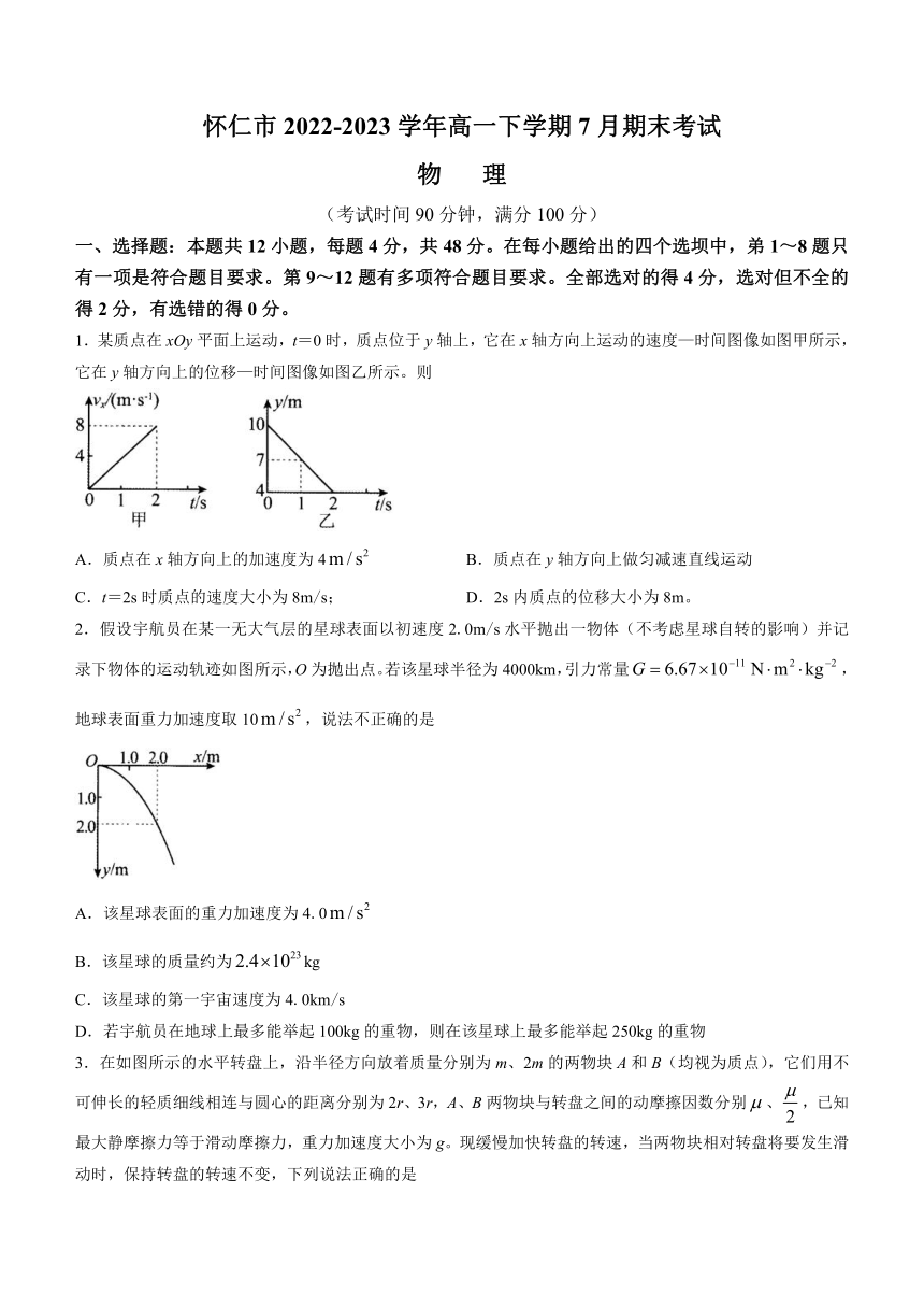 山西省朔州市怀仁市2022-2023学年高一下学期7月期末考试物理试题（含答案）