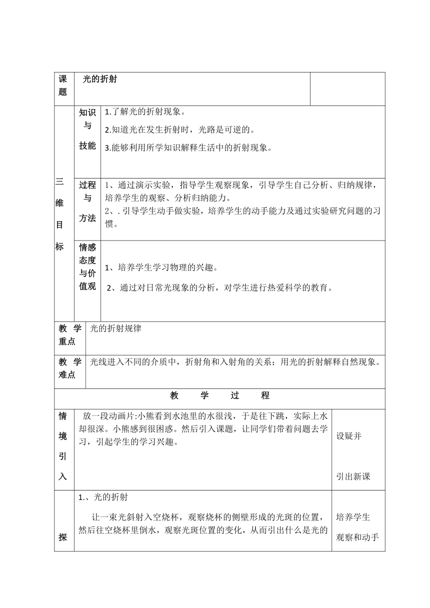 人教版八年级物理上册第4章第4节光的折射教案