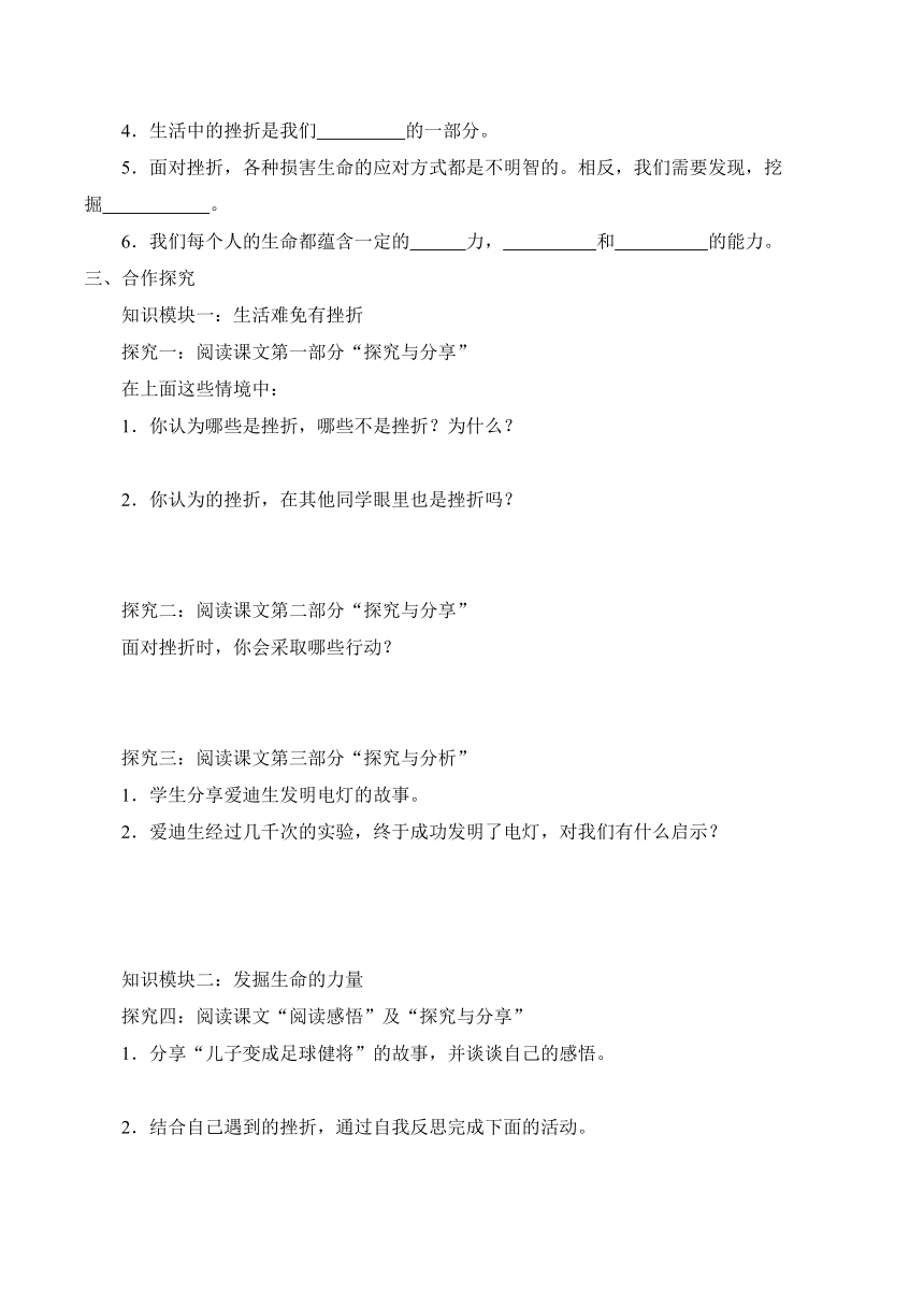 9.2 增强生命的韧性 学案（无答案） 初中道德与法治 统编版（五四学制） 六年级全一册 （2022年）