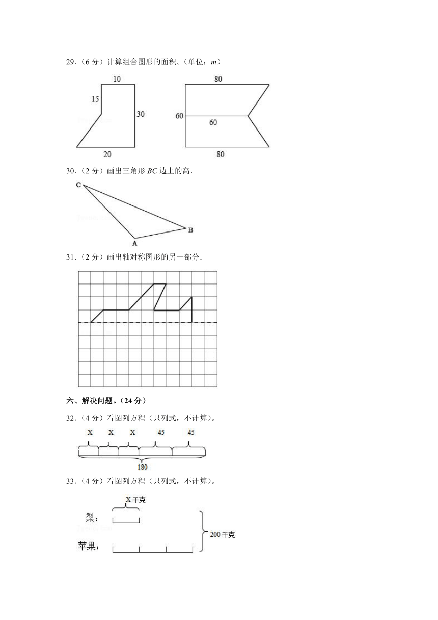 2021-2022学年西藏林芝市广东省实验学校五年级（上）期末数学试卷（含答案）