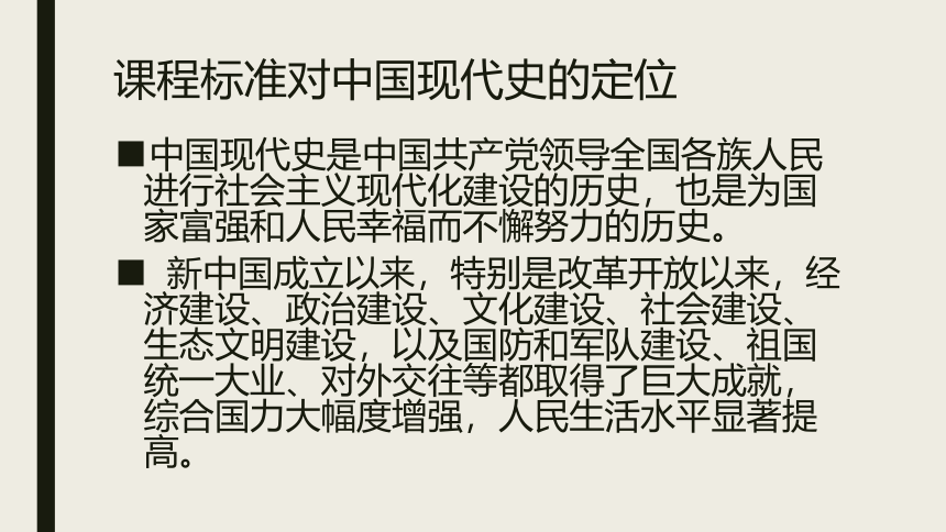 初中历史 部编版 八年级下册 第一、二单元教材分析 课件（96张PPT）