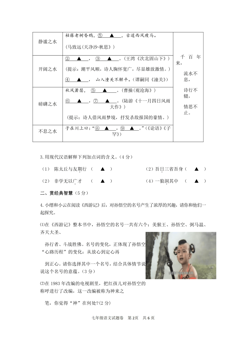 浙江省丽水市缙云县2021-2022学年七年级上学期期末教学调研语文试题（含答案）