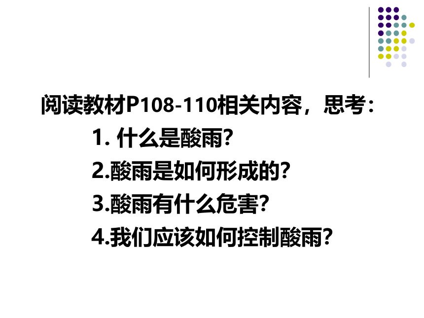 2021—2022学年人教版七年级生物下册4.7.2探究环境污染对生物的影响课件(共26张PPT)