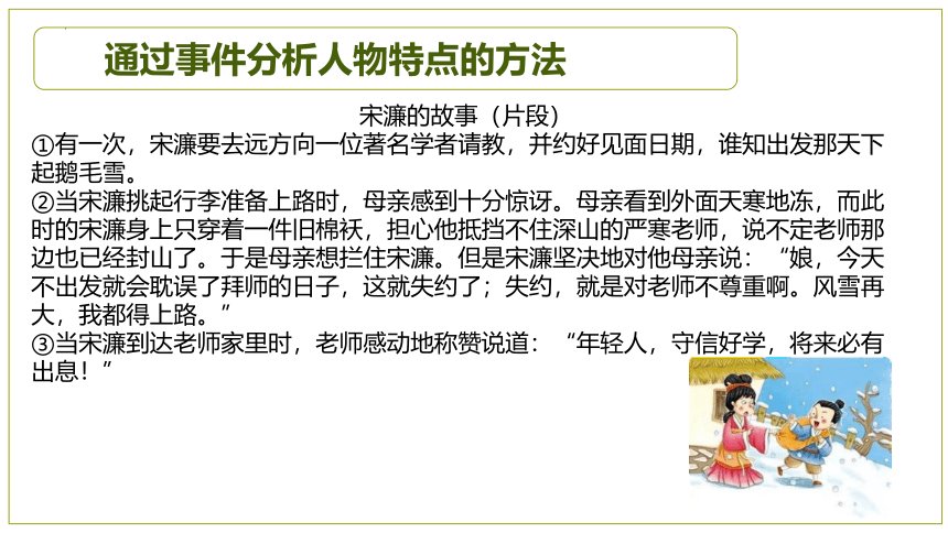 部编版语文四年级下册通过事件分析人物特点  课件 (共25张PPT)