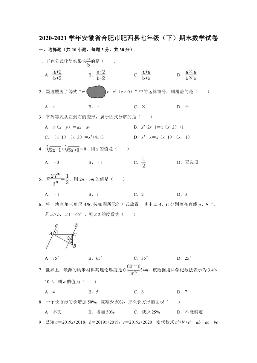 2020-2021学年安徽省合肥市肥西县七年级（下）期末数学试卷（Word版 含解析）