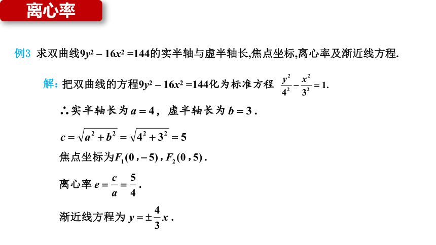 3.2.2双曲线的简单几何性质 课件（共39张PPT）