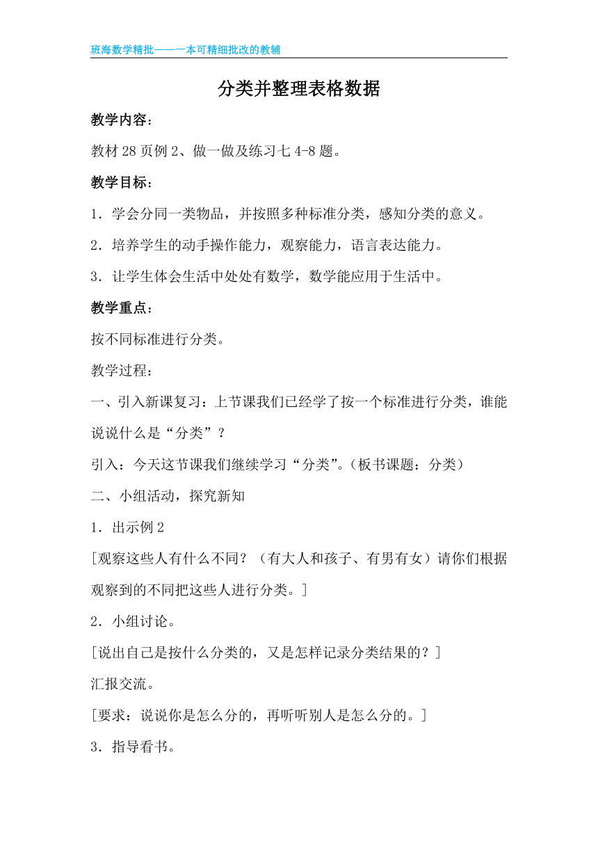 【班海】2022-2023春季人教新版 一下 第三单元 1.数据整理与收集【优质教案】