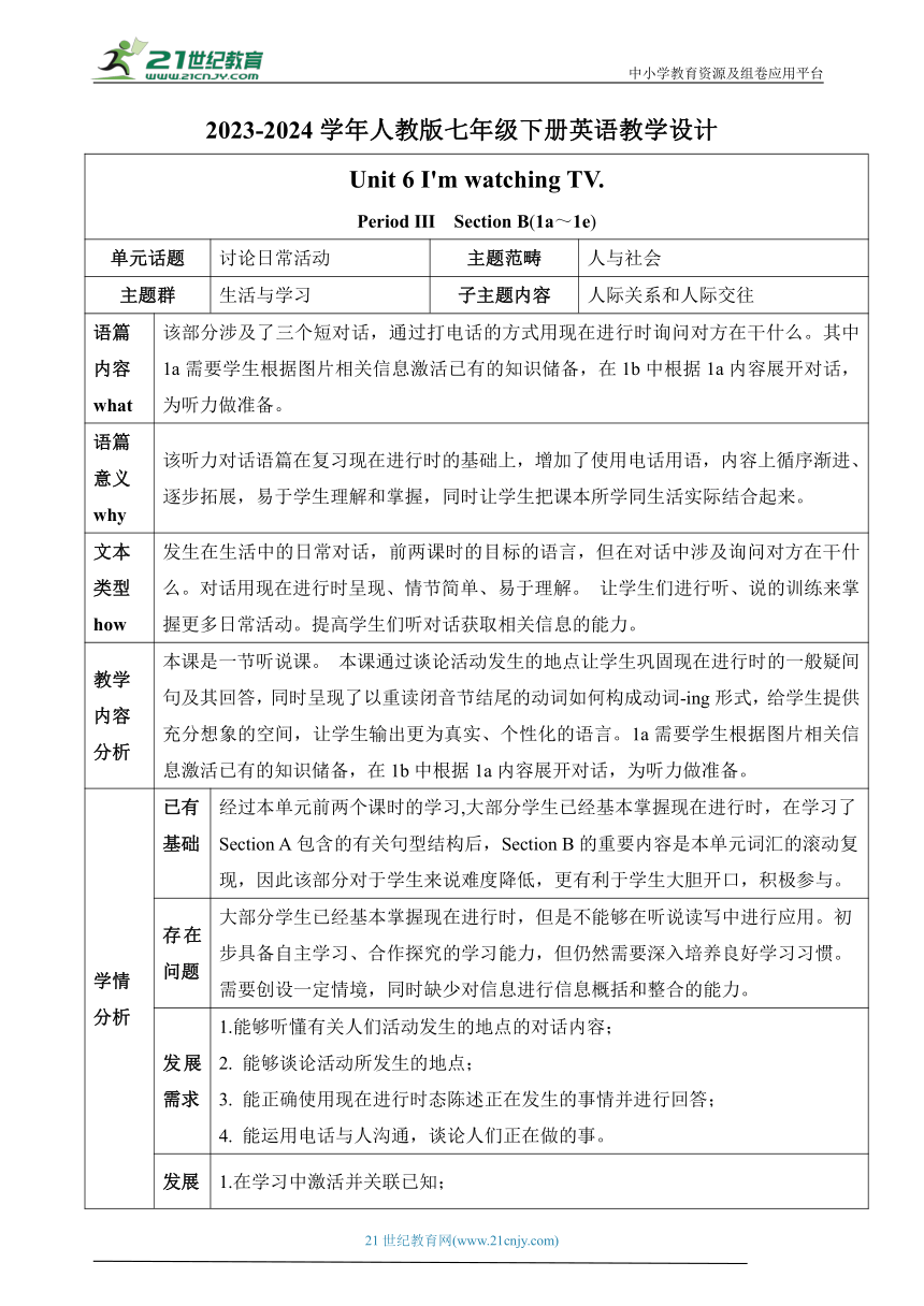 【新课标】Unit 6 I'm watching TV.Section B(1a～1e)表格式教学设计 人教版英语七年级下册