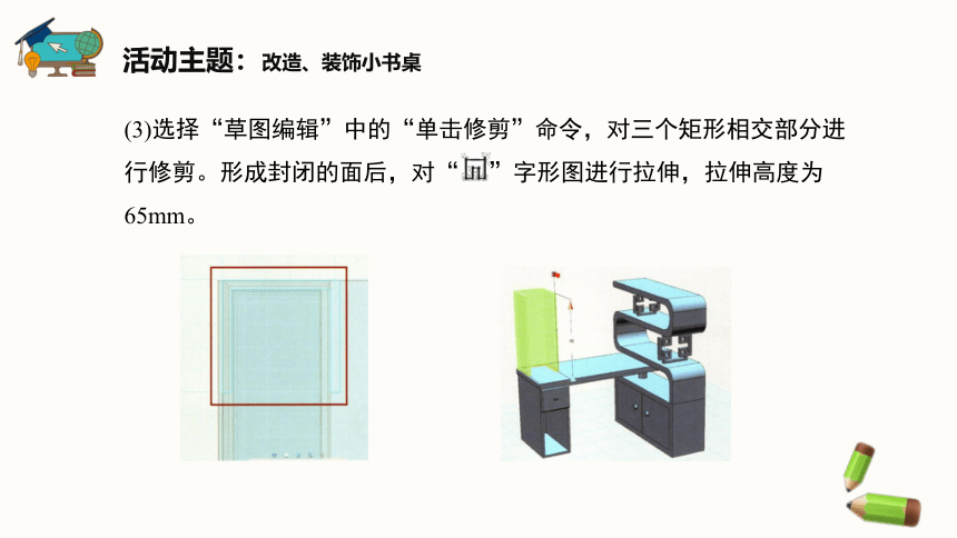 闽教版（2020）信息技术 五年级下册 综合活动2《装饰小书桌》课件（20张ppt）