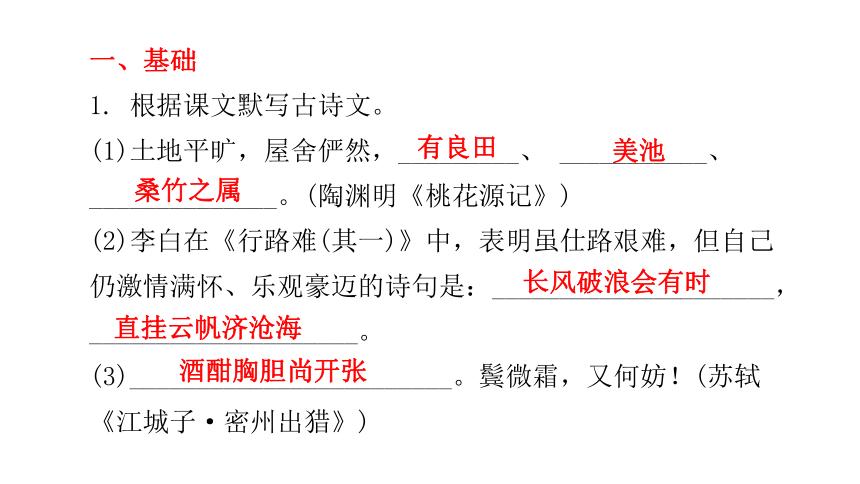 古诗文专项 模拟训练三 讲练课件—2021年广东中考语文复习(共17张PPT)