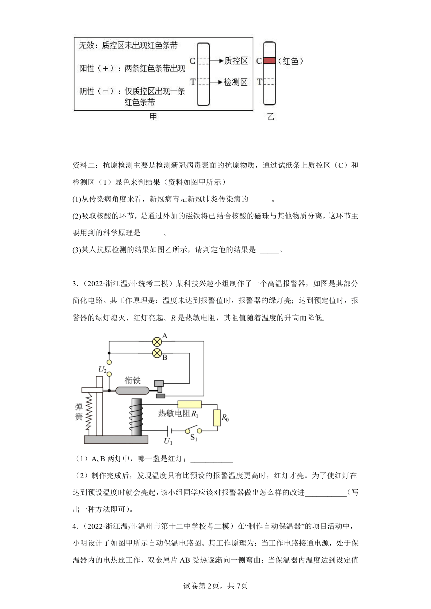 浙江省2022年中考科学模拟题汇编-73电和磁（简答题，含解析）