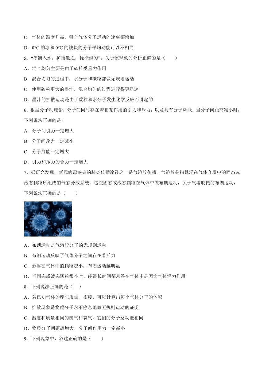 1.1分子动理论的基本观点 基础巩固（Word版含答案）