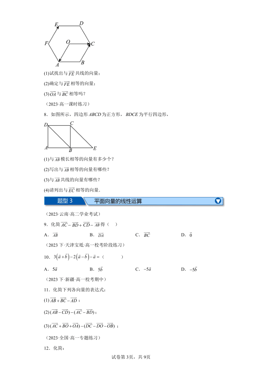 专题6.9平面向量及其应用全章十一大基础题型归纳 同步讲练（Word含解析） 高中数学人教A版（2019）必修第二册