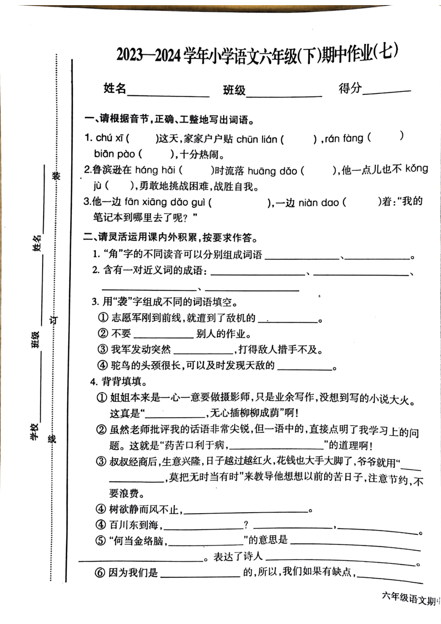 江西省鹰潭市2023-2024学年六年级下学期4月期中语文试题(pdf 无答案）