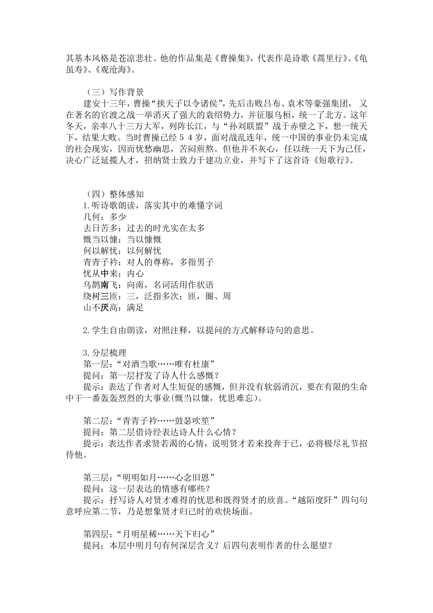 7.1《短歌行》教案 2021-2022学年统编版高中语文必修上册