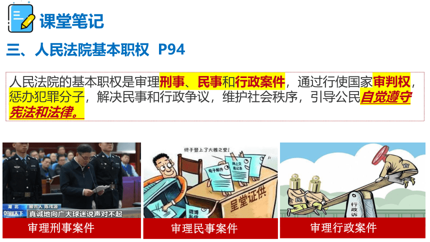 6.5 国家司法机关 课件(共27张PPT)-2023-2024学年统编版道德与法治八年级下册 (1)