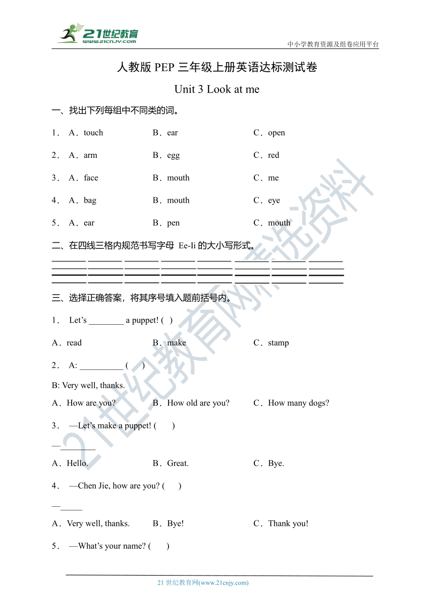 Unit 3 Look at me 达标测试卷（含答案，无听力题）