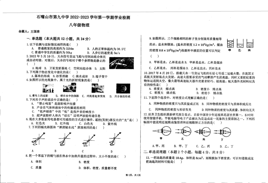 宁夏石嘴山市第九中学2022-2023学年八年级上学期期末物理（PDF无答案）