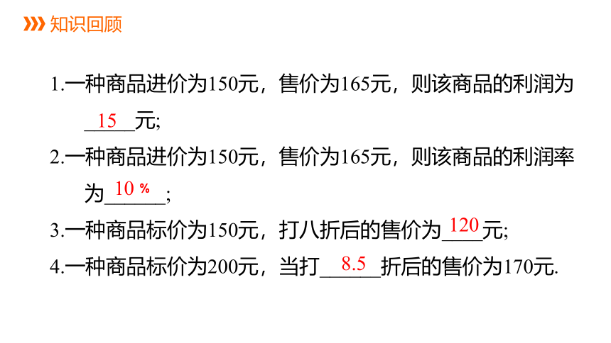 5.4 应用二元一次方程组  增收节支-同步课件 2021-2022学年八年级数学北师大版上册（18张）