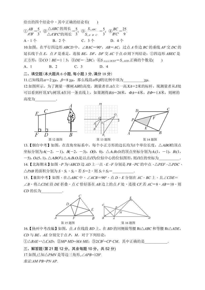 第3章 图形的相似   单元测试卷  湘教版数学九年级上册（word版含答案）