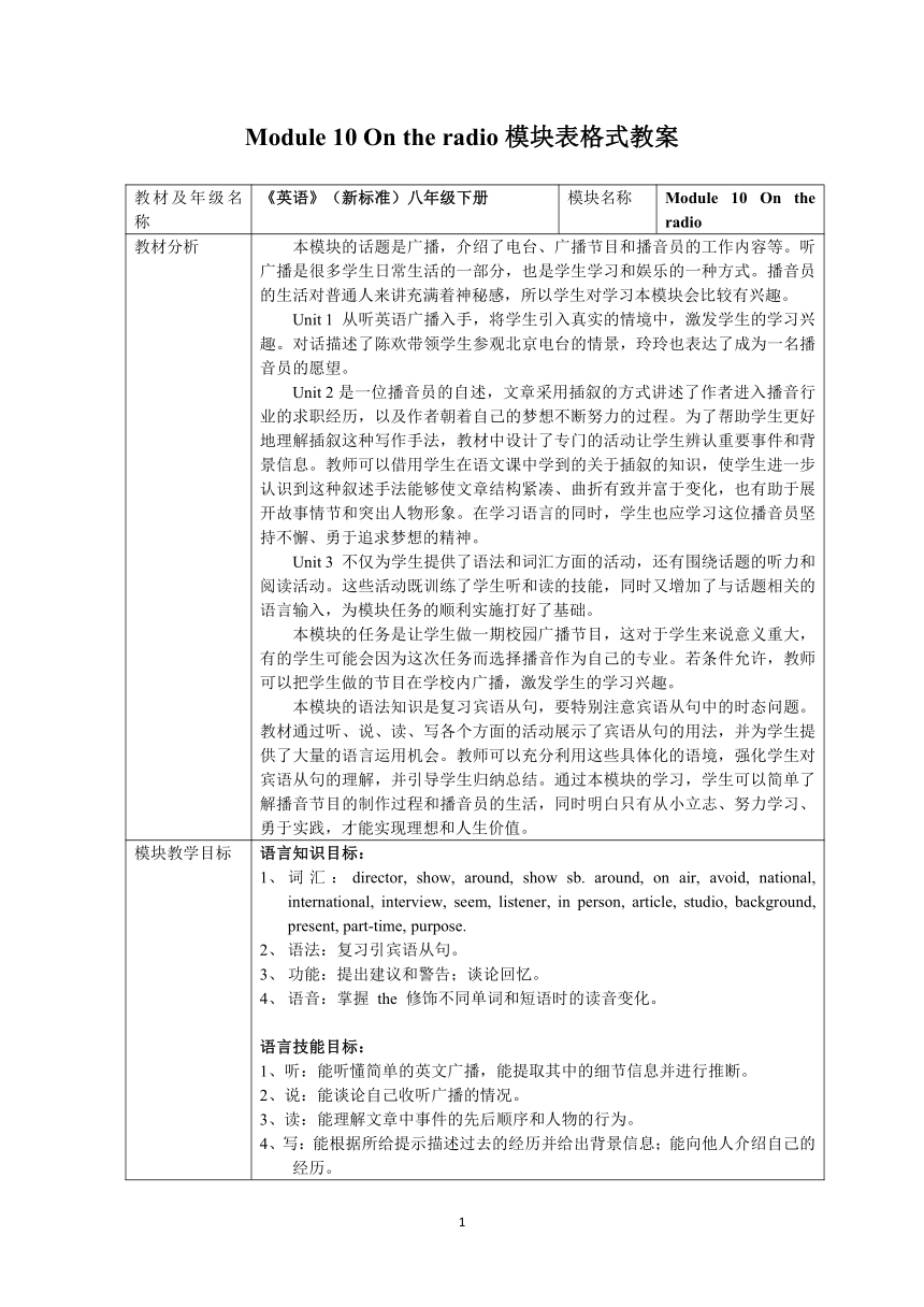 Module 10 On the radio模块表格式教案（3课时）