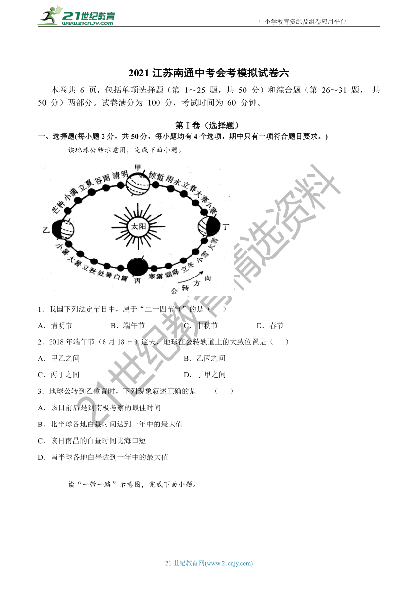 2021江苏南通初中地理会考模拟试卷六（含解析）