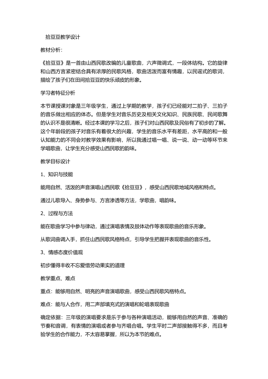 湘艺版 三年级下册音乐 第五课 （歌表演）拾豆豆   教案