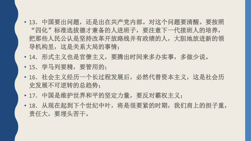 2023时政热点之邓小平南方讲话30周年 课件(共29张PPT)