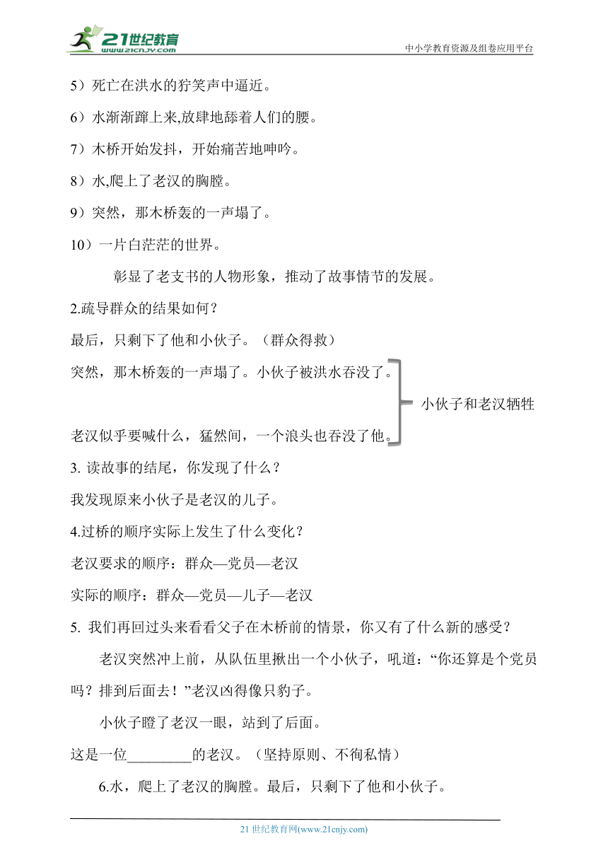 【核心素养目标】13.桥第二课时教案