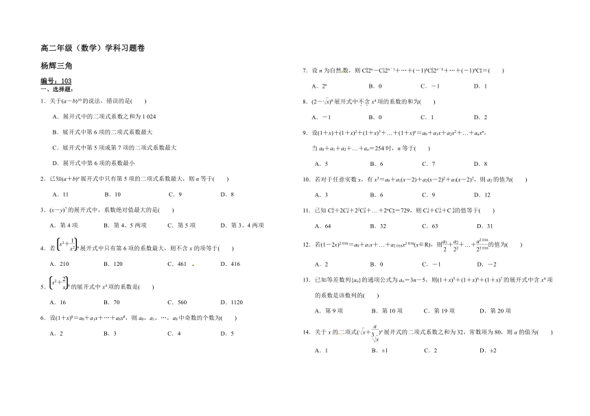 1.3.2杨辉三角-2020-2021学年人教A版高中数学选修2-3同步课时练（Word含解析）